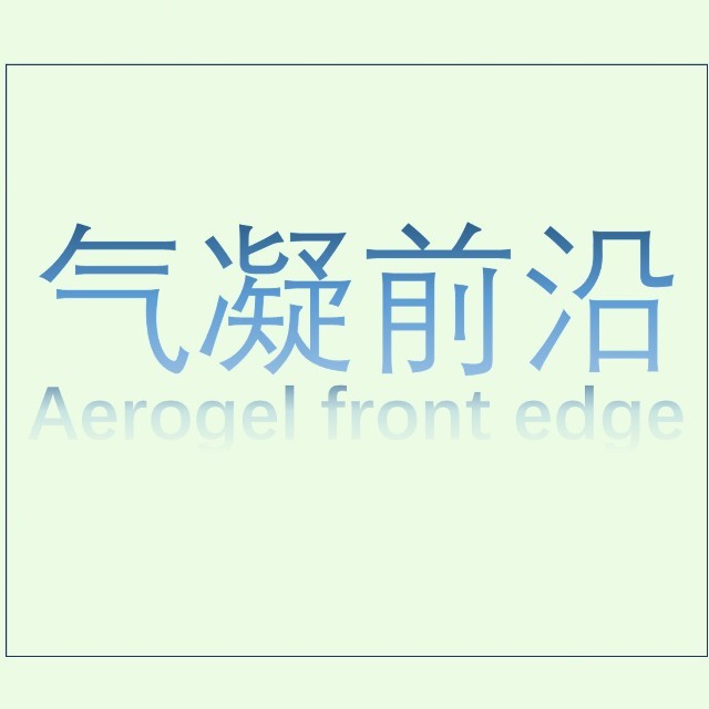 公众号：气凝前沿