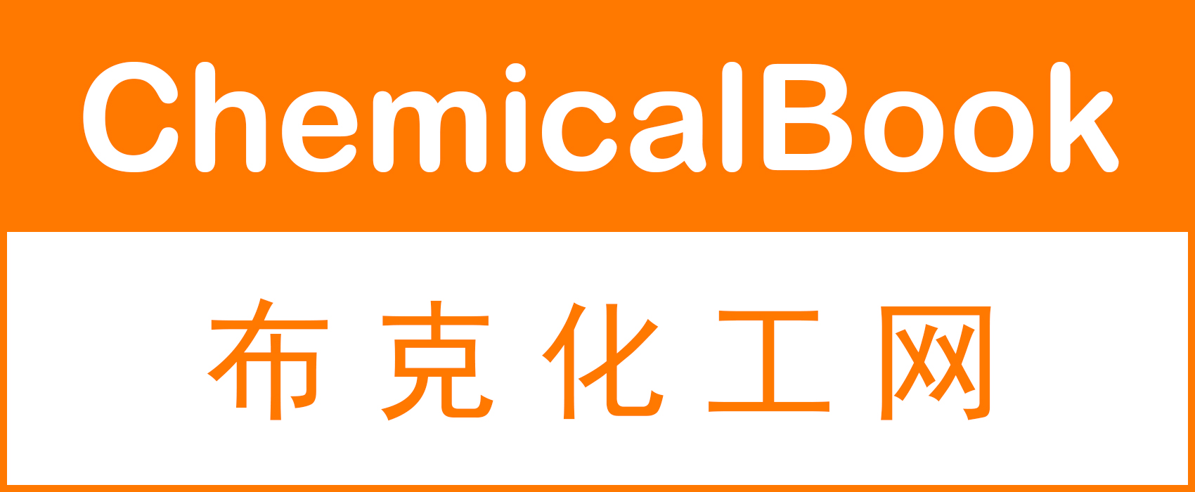 ChemicalBook（布克化工网）